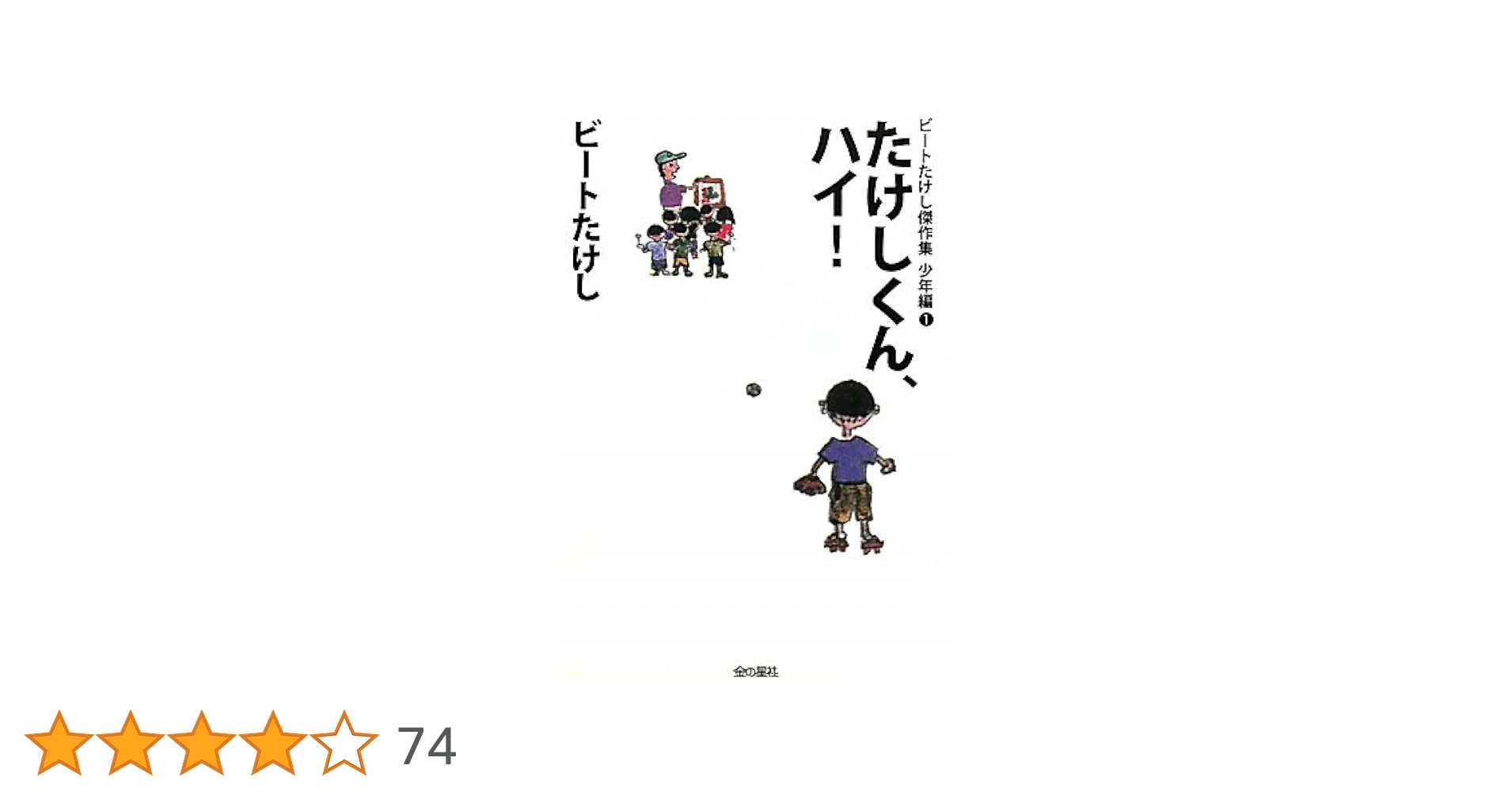 NHKDVD 銀河テレビ小説　たけしくんハイ！続たけしくんハイ　ビートたけし Amazon.co.jp: 完全3枚組 続 たけしくんハイ DVD 全話 全15話